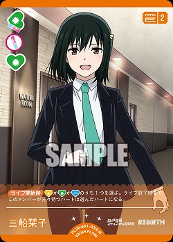 三船栞子 【PL!N-pb1-034-N】